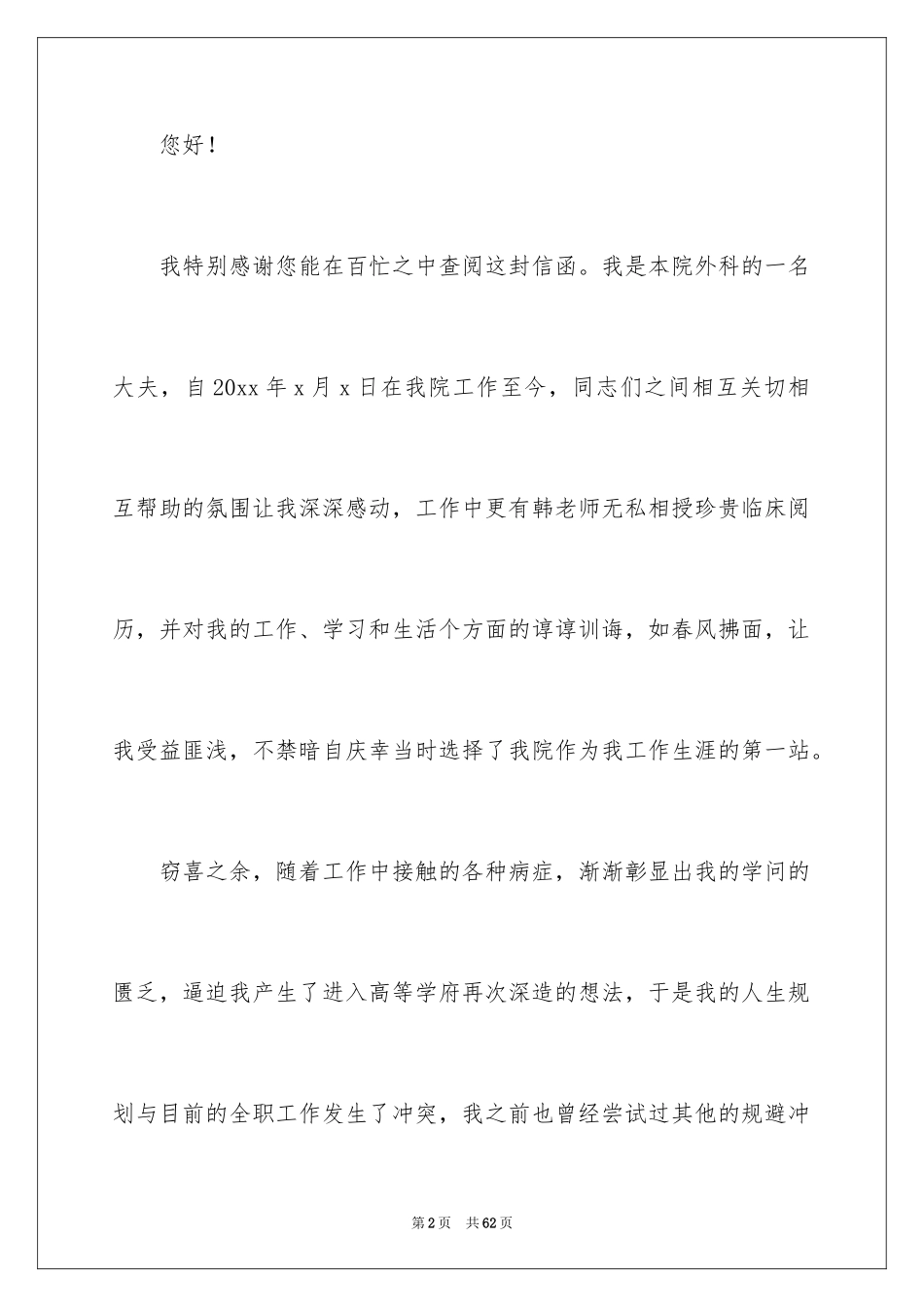 2024外科医生辞职报告_73_第2页