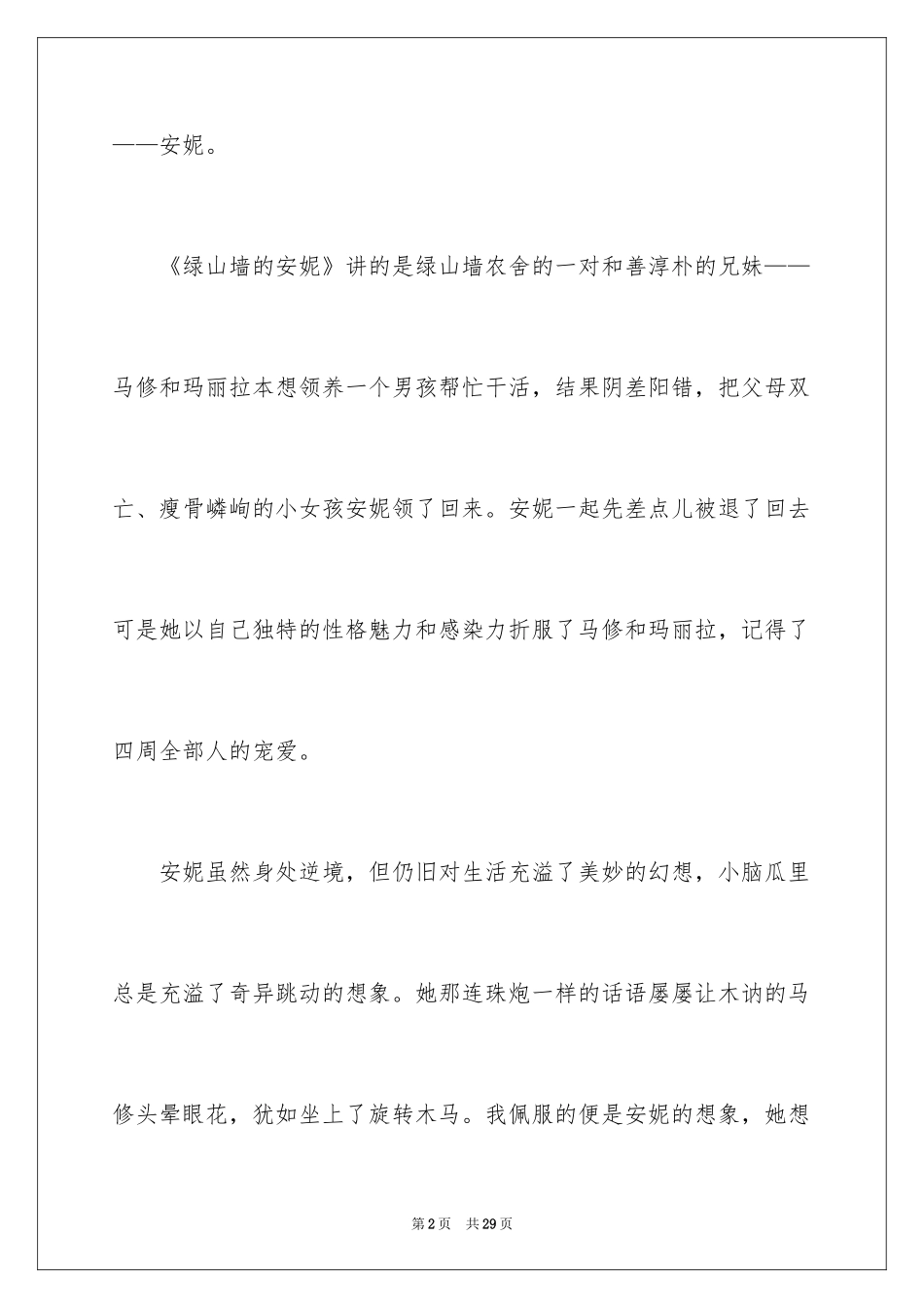 2024二年级优秀作文_71_第2页