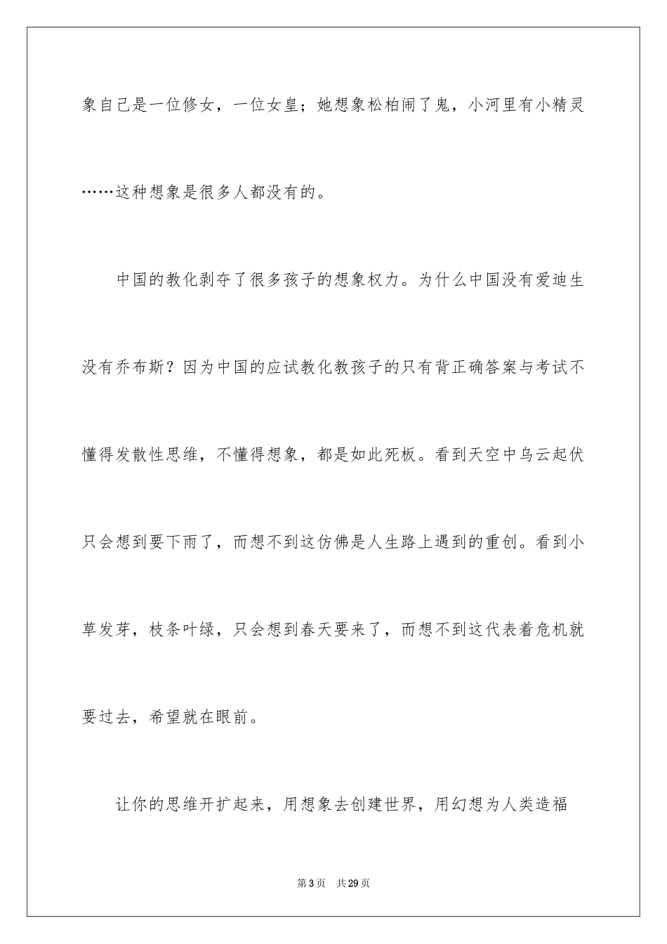 2024二年级优秀作文_71_第3页