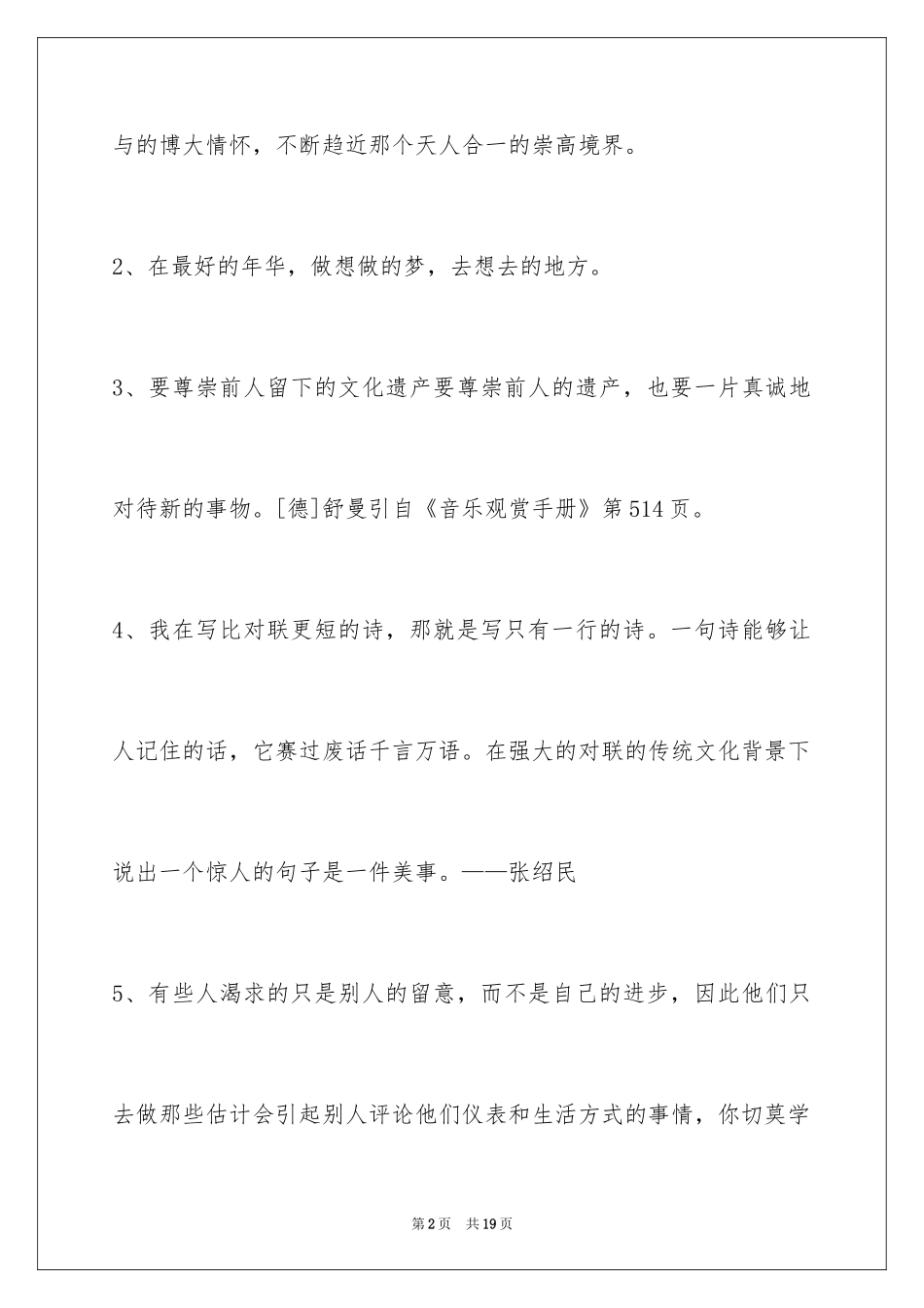 2024人生感悟格言_59_第2页