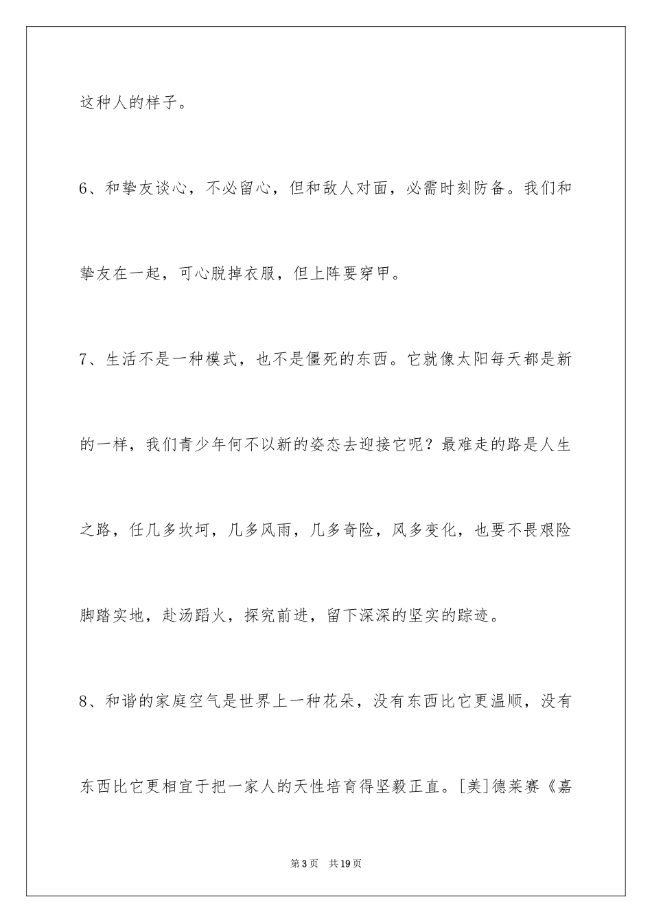 2024人生感悟格言_59_第3页