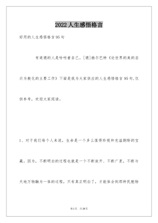 2024人生感悟格言_59