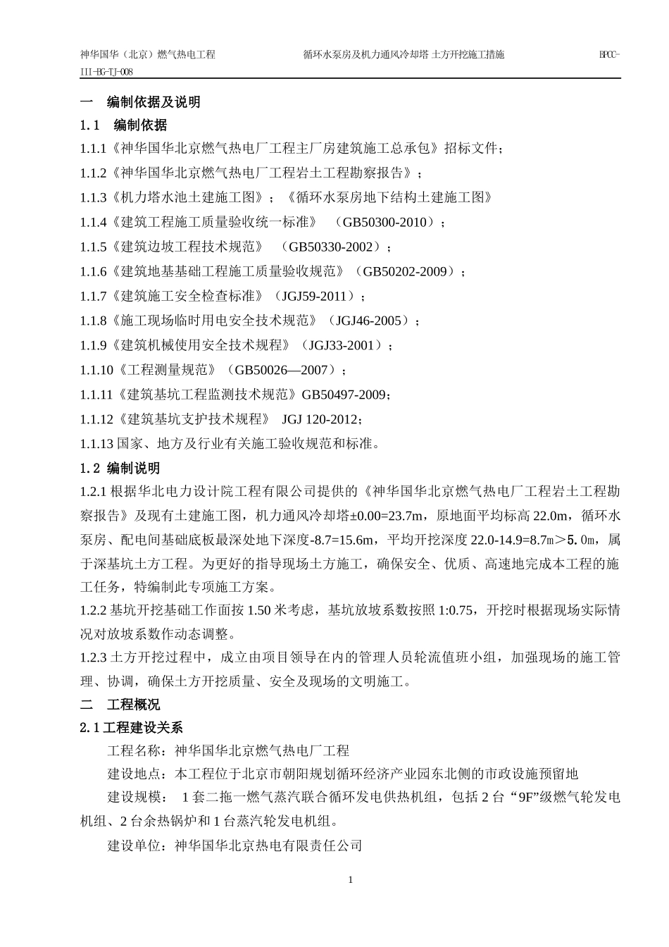 机力塔、循环水泵房深基坑土方工程施工方案_第3页