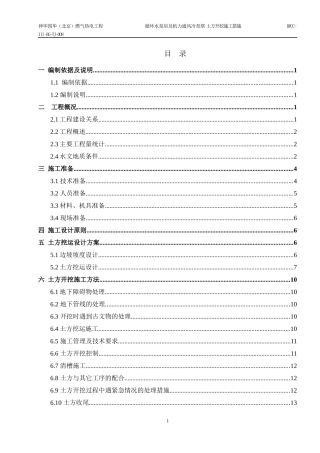 机力塔、循环水泵房深基坑土方工程施工方案