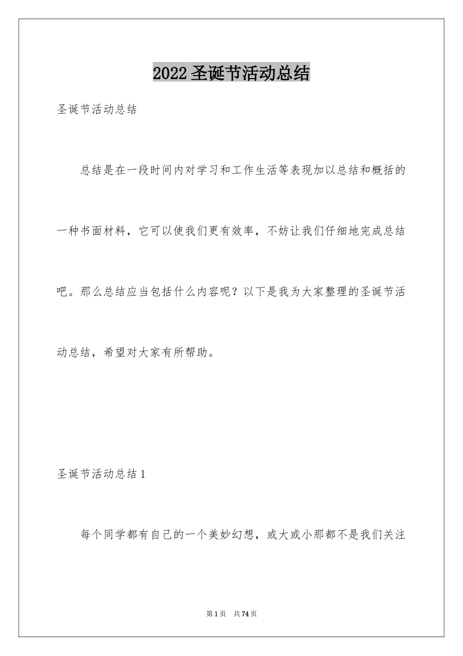 2024圣诞节活动总结_15_第1页