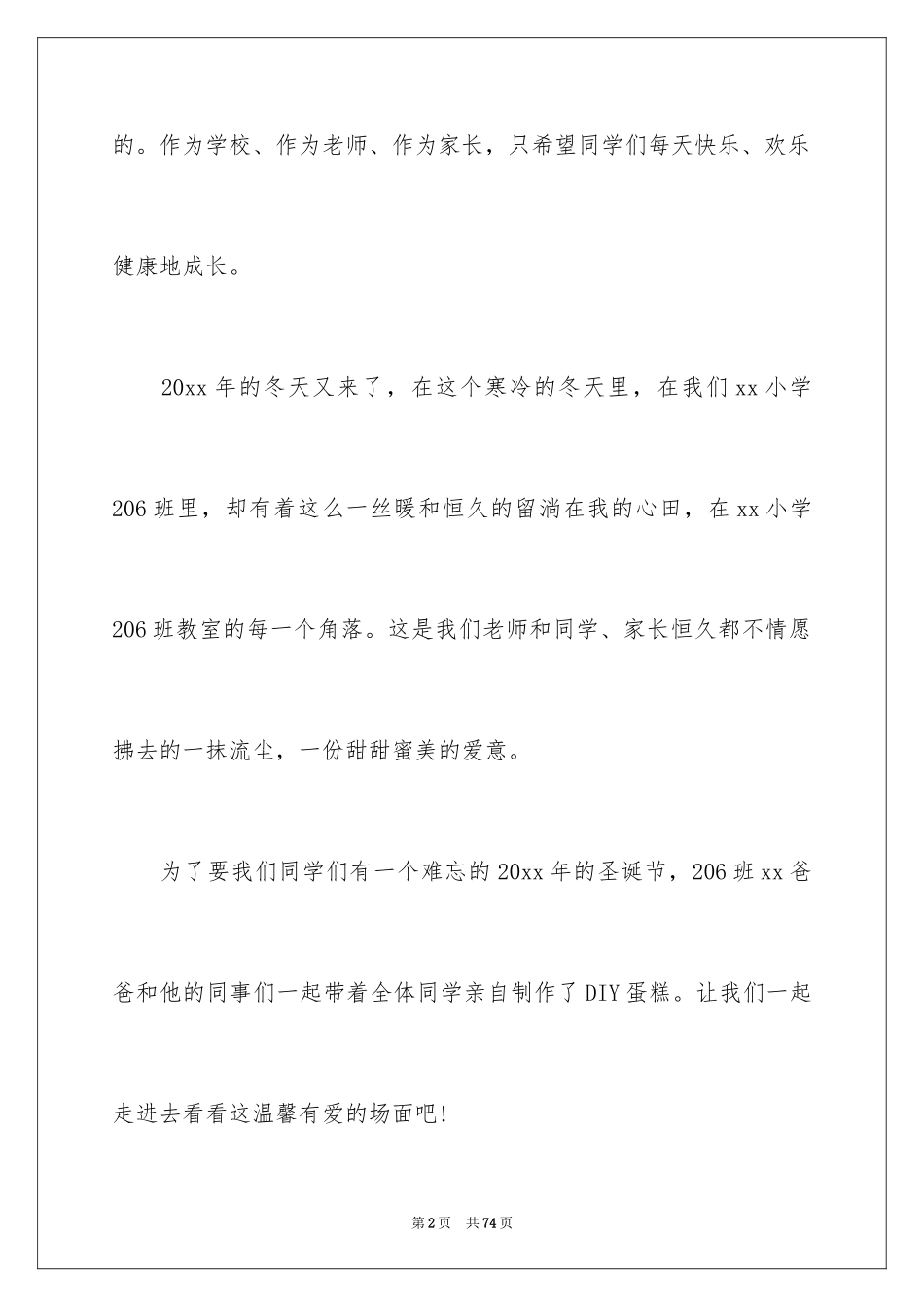 2024圣诞节活动总结_15_第2页