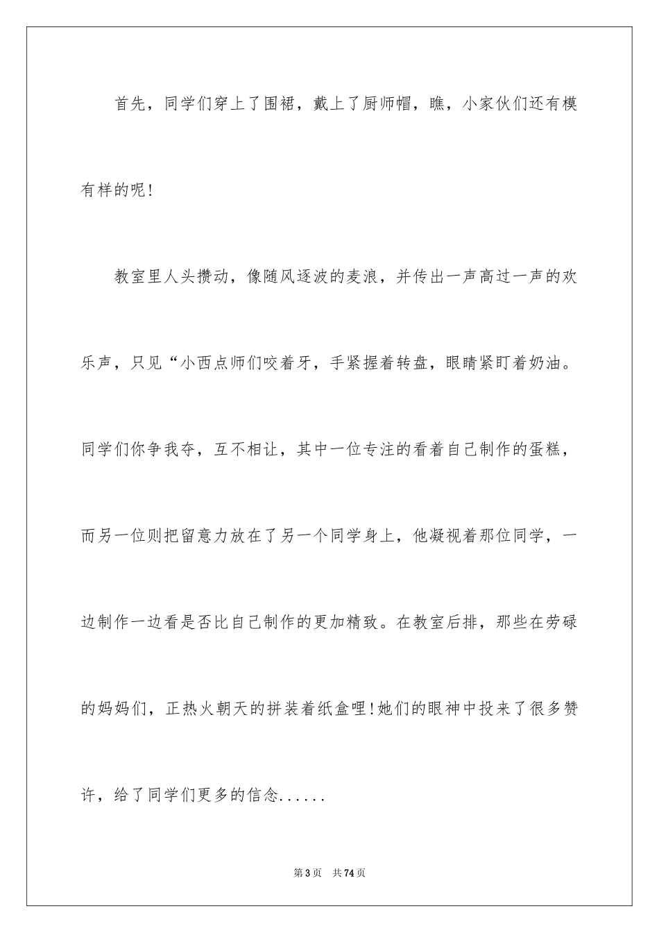 2024圣诞节活动总结_15_第3页