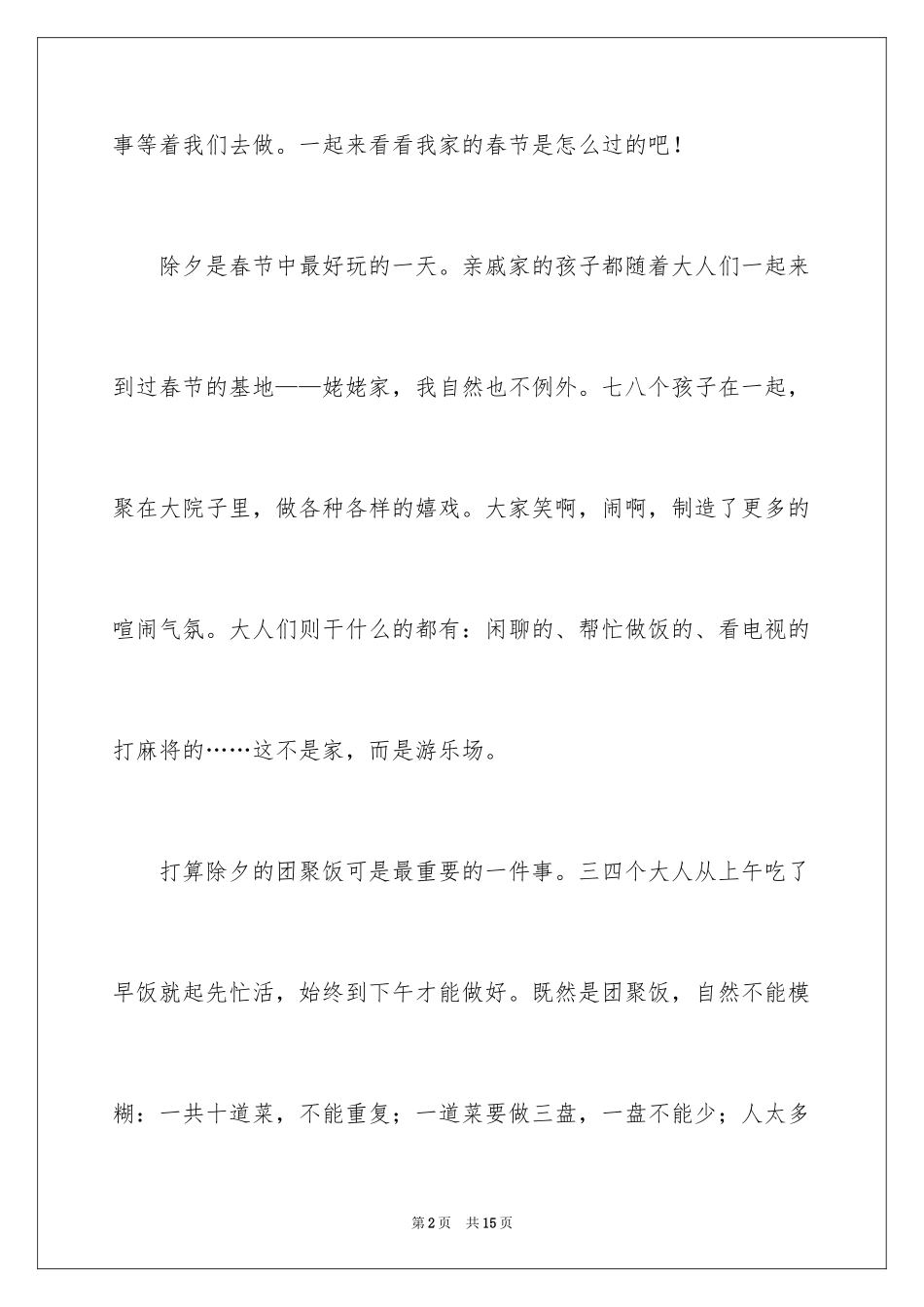 2024三年级春节作文_第2页