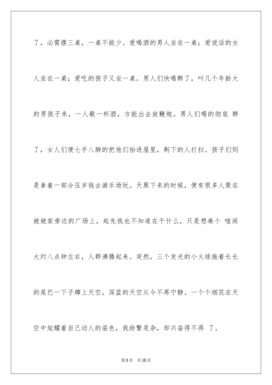 2024三年级春节作文_第3页