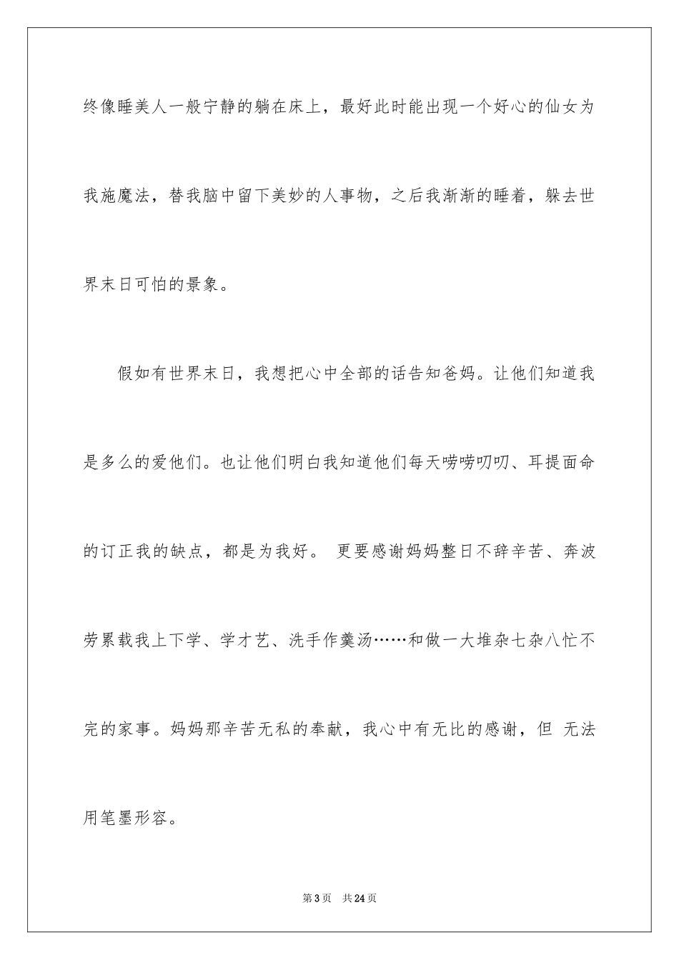 2024优秀想象作文_5_第3页