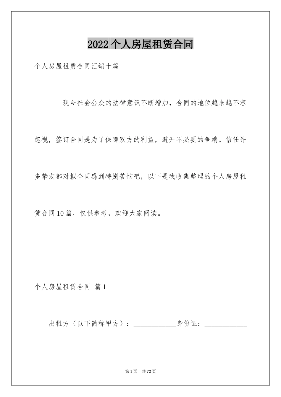 2024个人房屋租赁合同_360_第1页