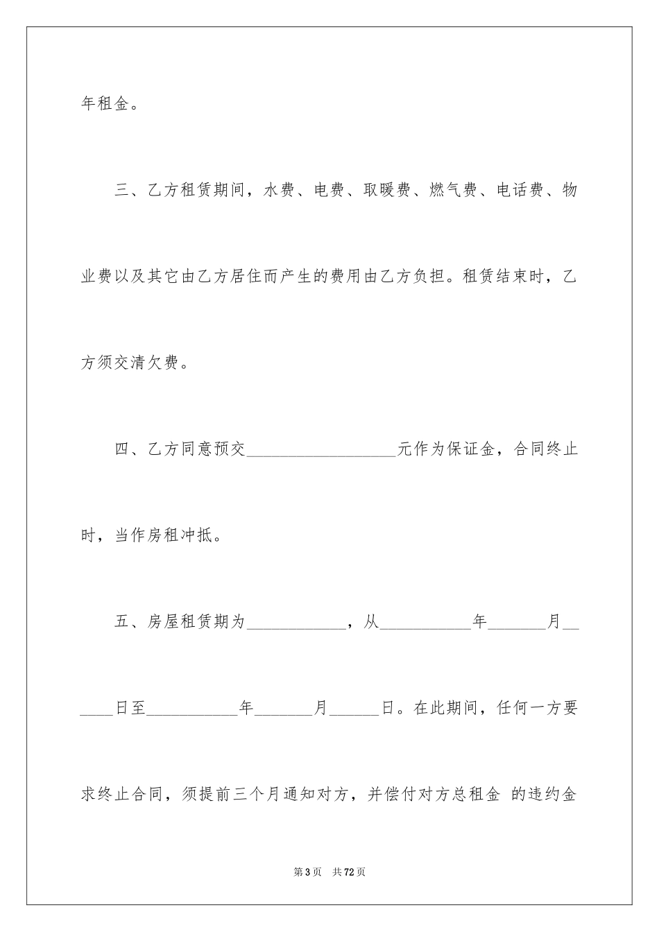 2024个人房屋租赁合同_360_第3页