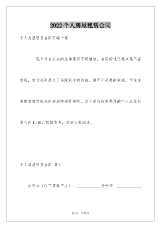2024个人房屋租赁合同_360