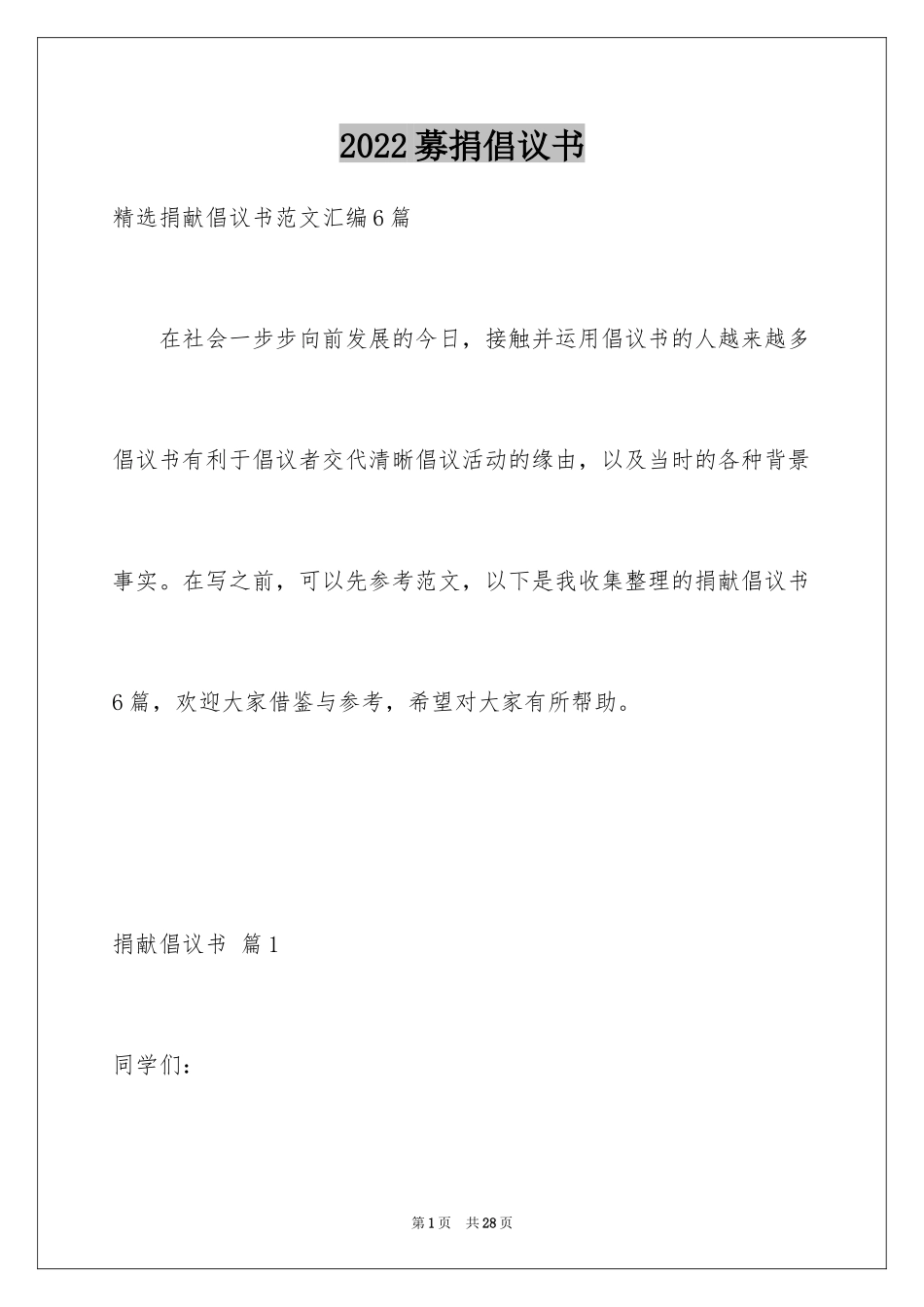 2024募捐倡议书_174_第1页