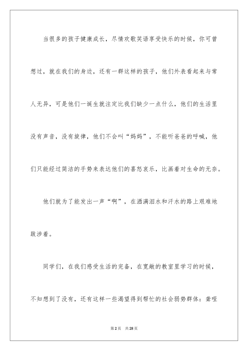 2024募捐倡议书_174_第2页