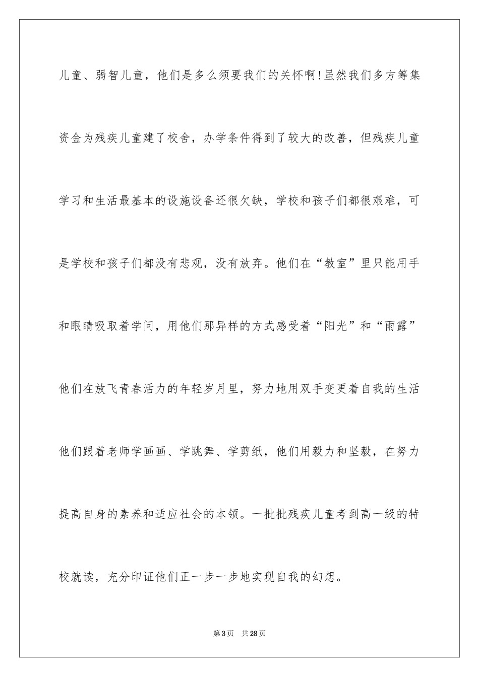 2024募捐倡议书_174_第3页