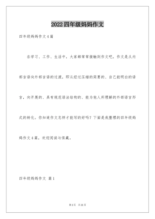 2024四年级妈妈作文_3