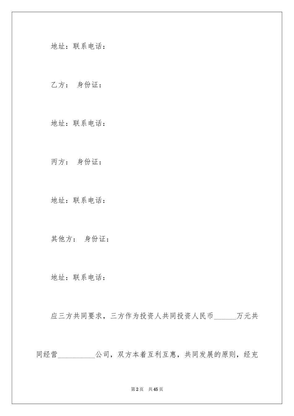 2024公司入股协议书_第2页