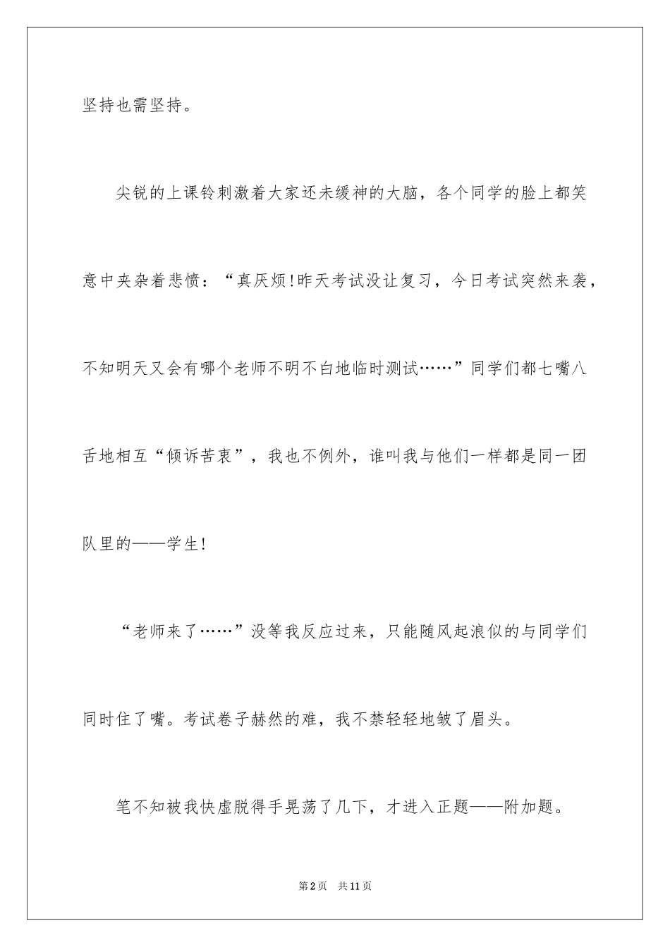 2024励志作文400字_147_第2页