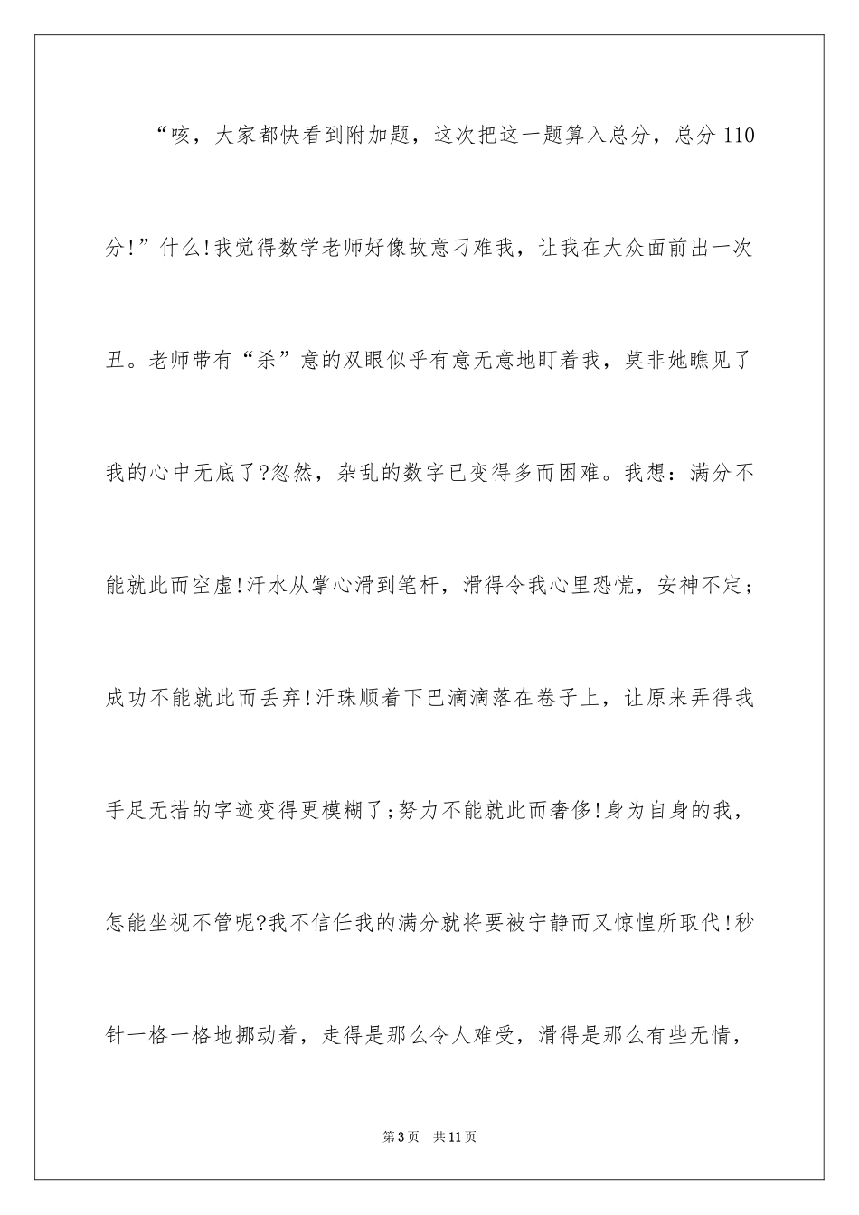 2024励志作文400字_147_第3页