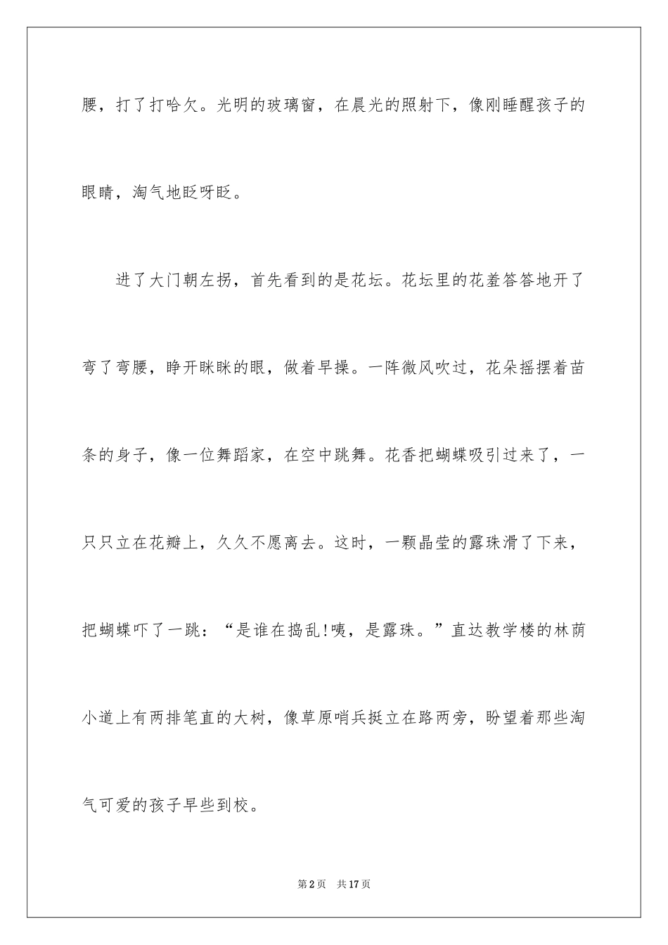 2024初一写景作文_38_第2页