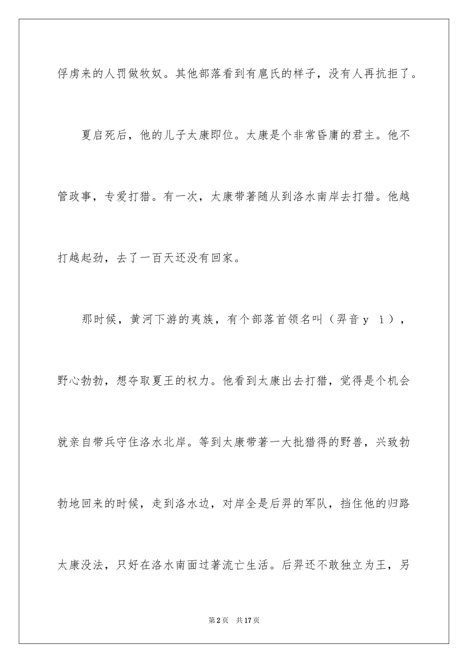 2024写中秋节作文_7_第2页