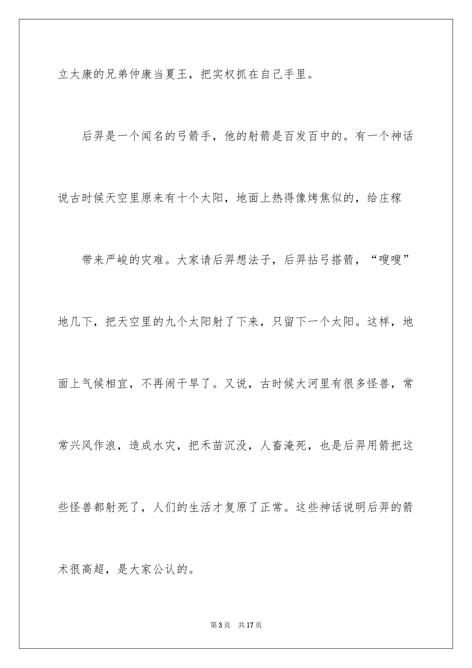 2024写中秋节作文_7_第3页