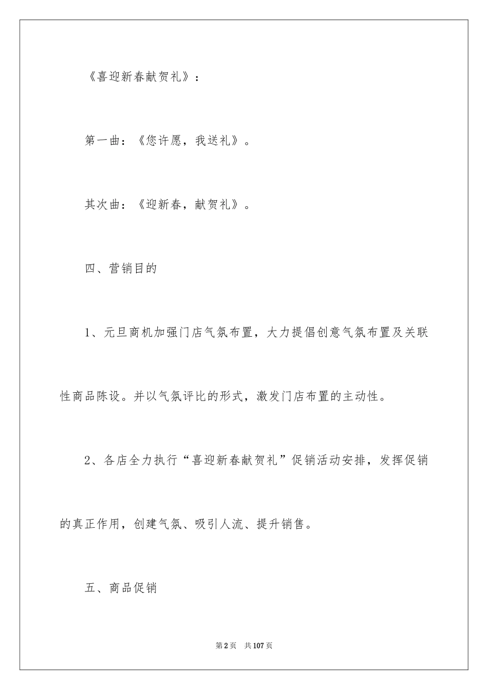 2024商场元旦活动策划_1_第2页