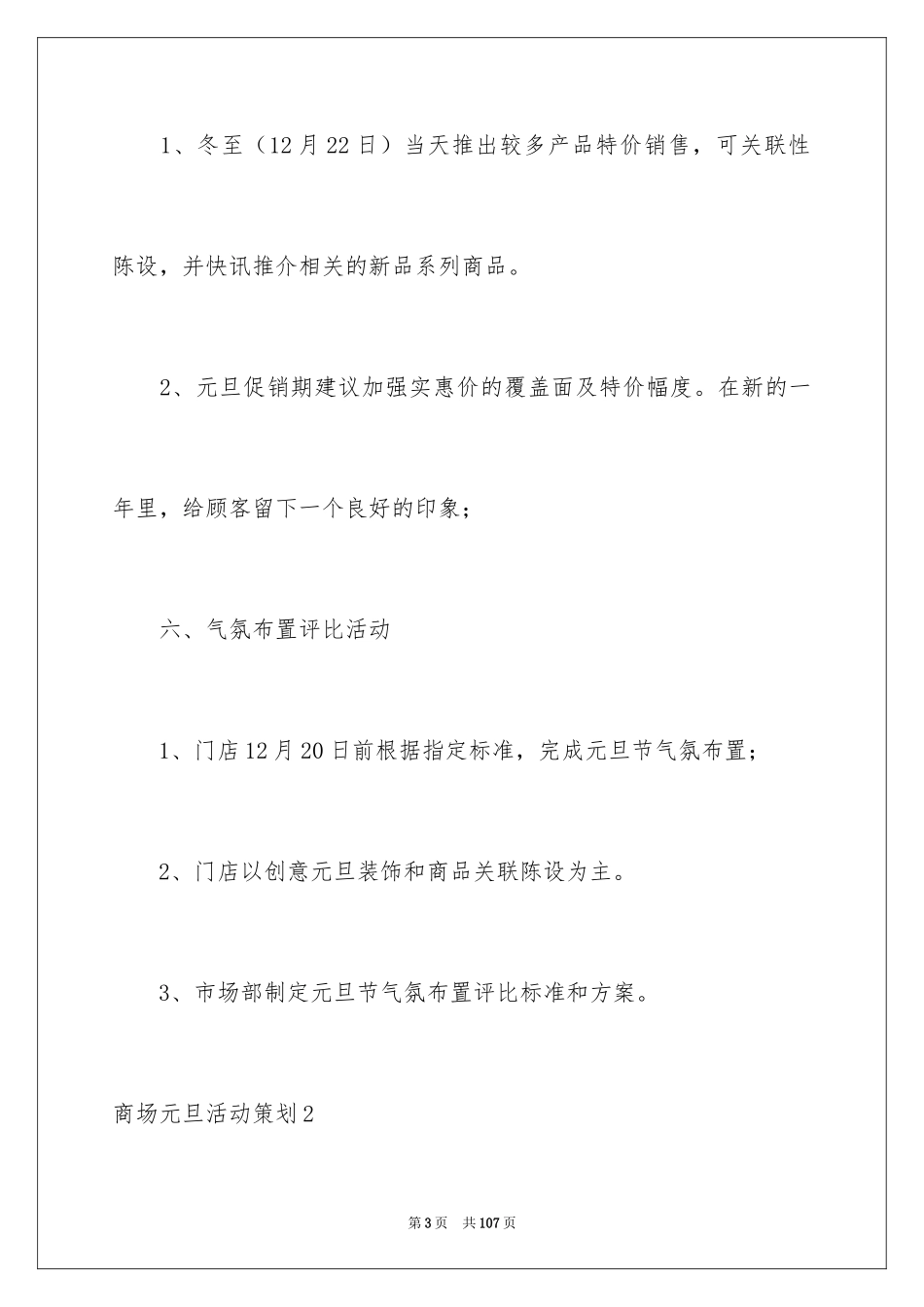 2024商场元旦活动策划_1_第3页