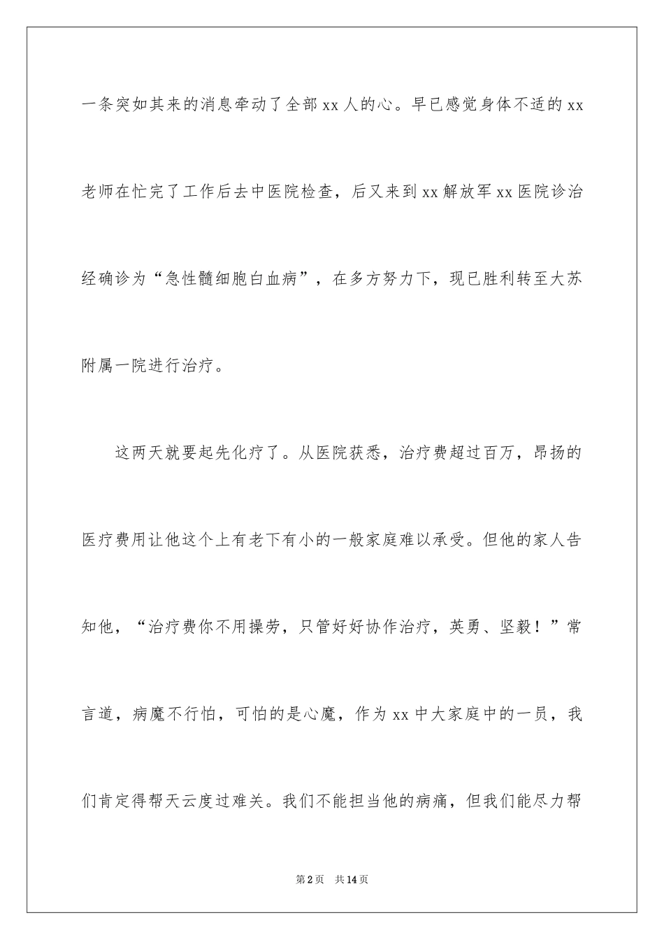 2024募捐倡议书_443_第2页