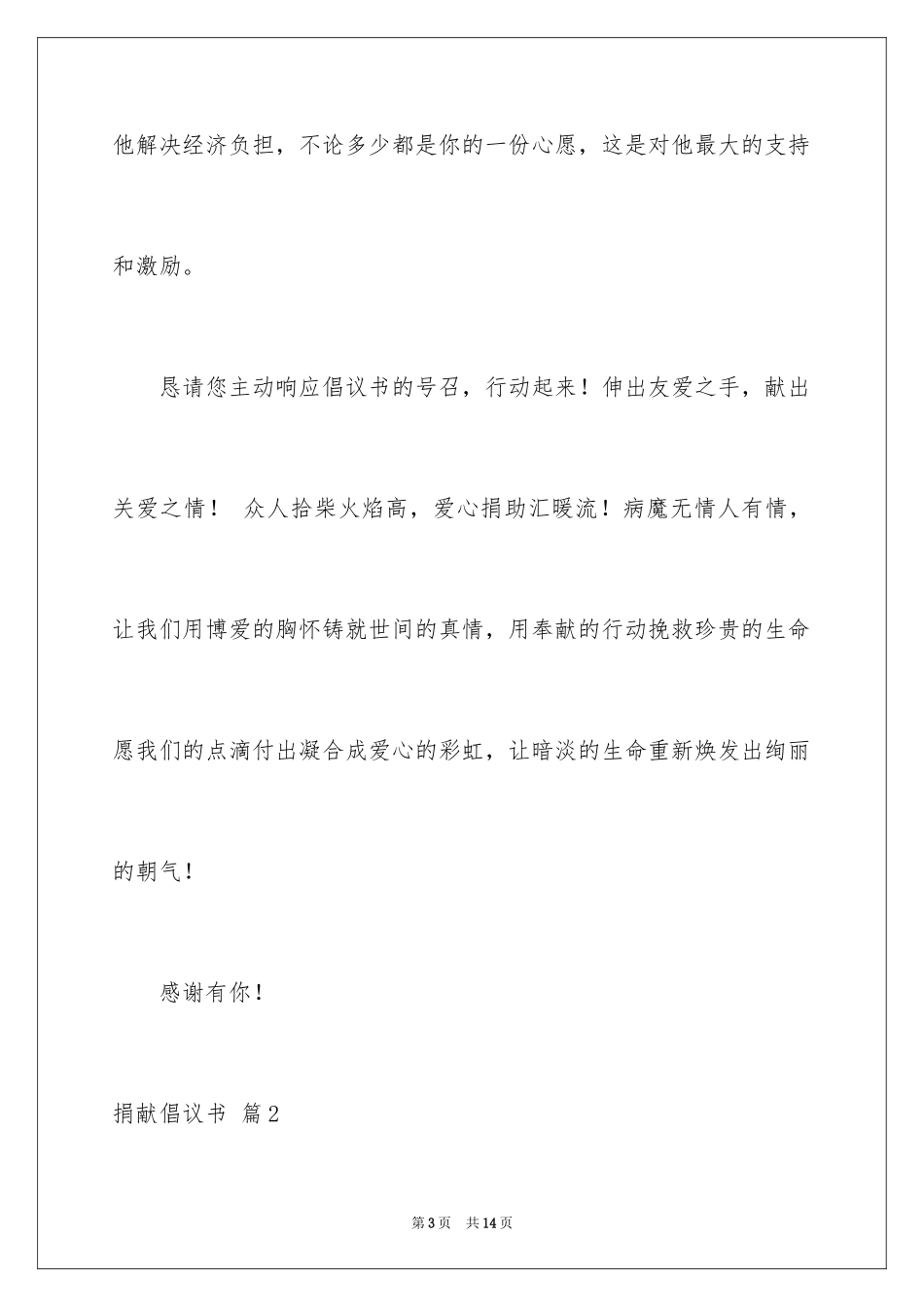 2024募捐倡议书_443_第3页