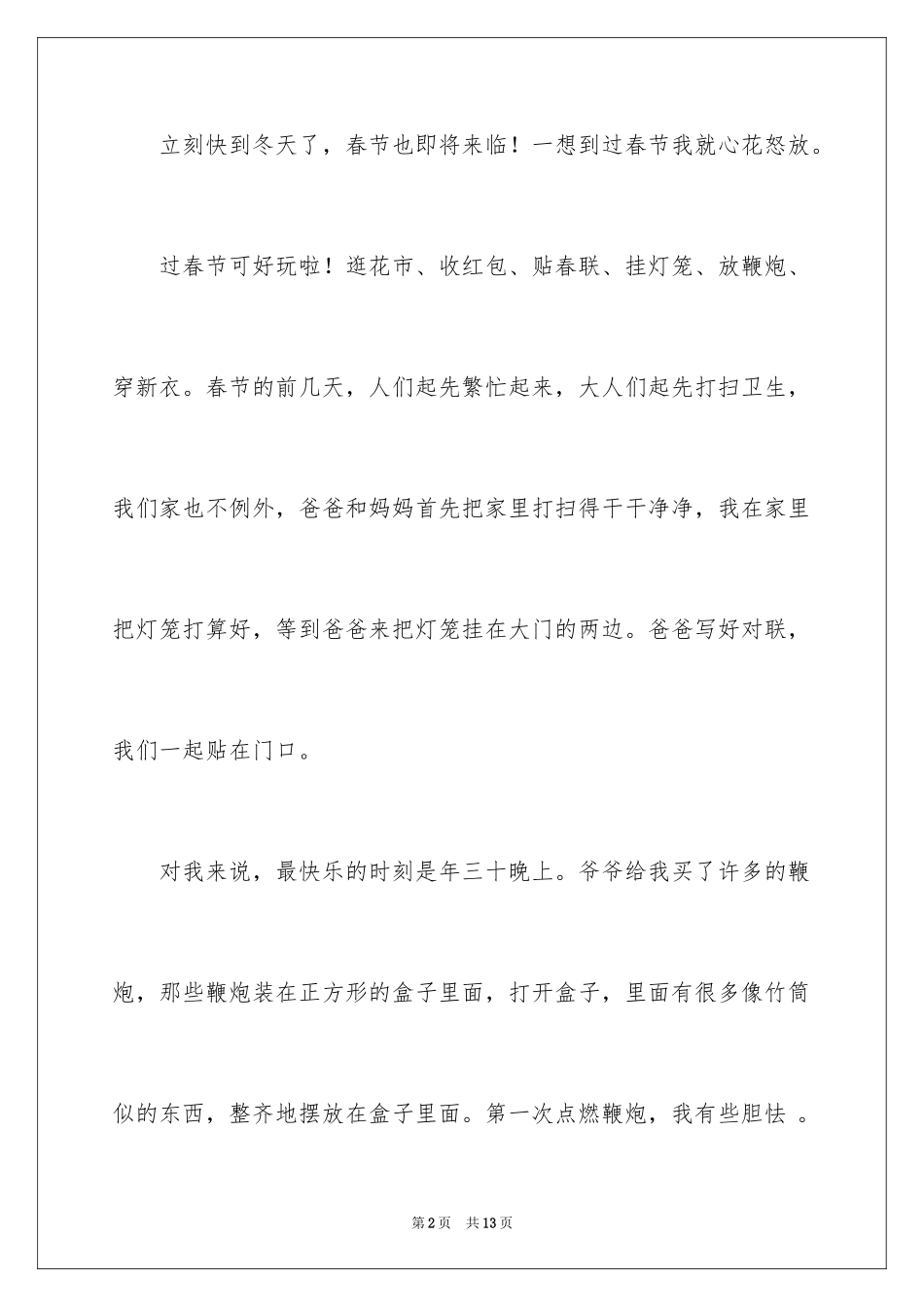 2024与“春节”的作文300字_25_第2页