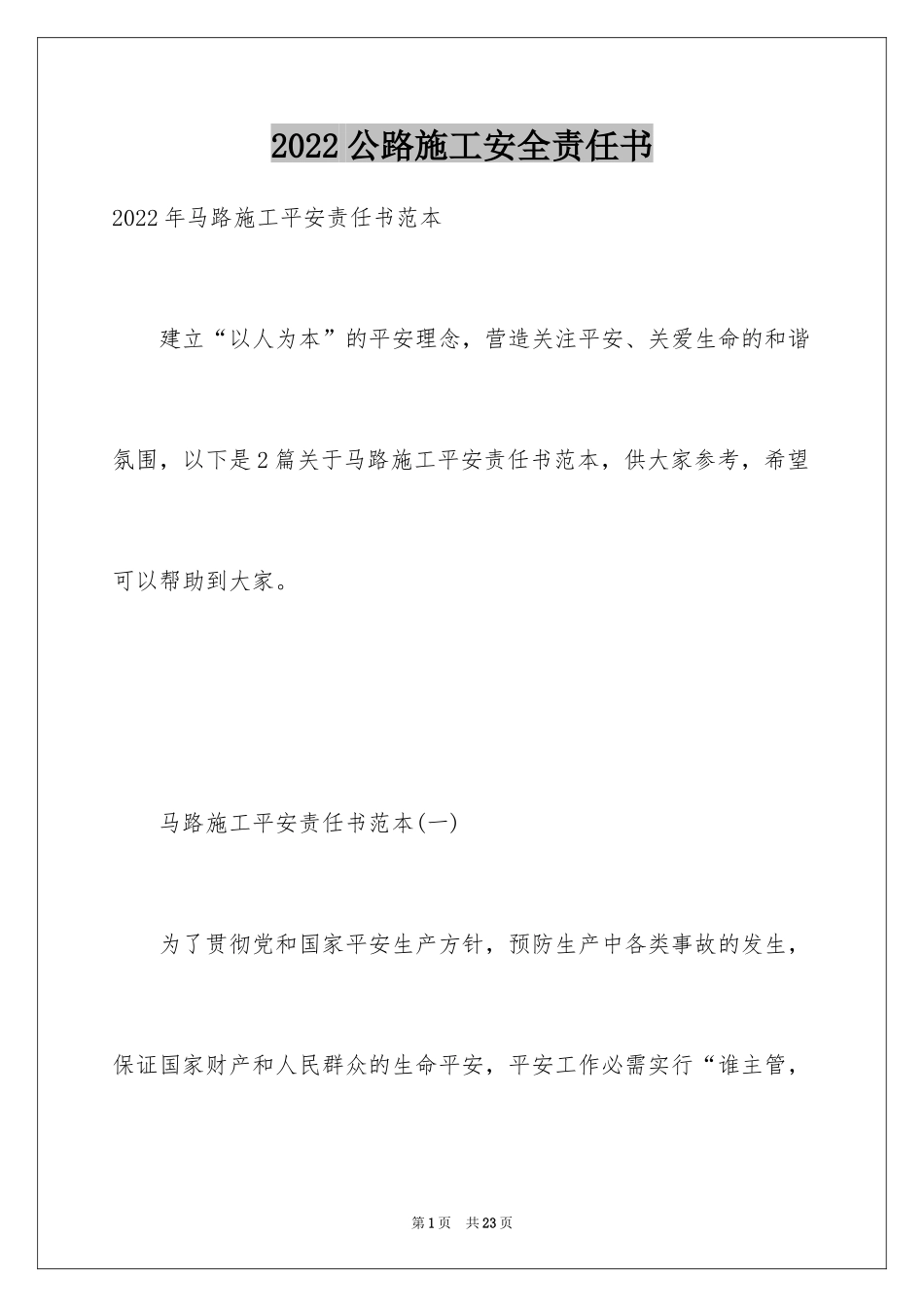 2024公路施工安全责任书_2_第1页