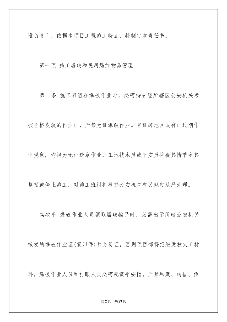 2024公路施工安全责任书_2_第2页