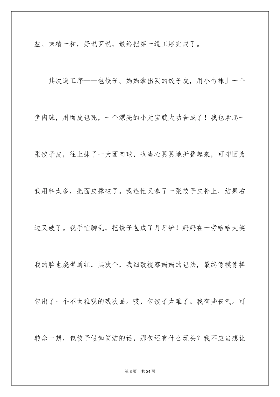 2024一件事初一作文_2_第3页