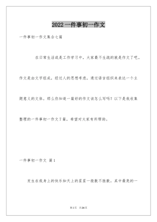 2024一件事初一作文_2