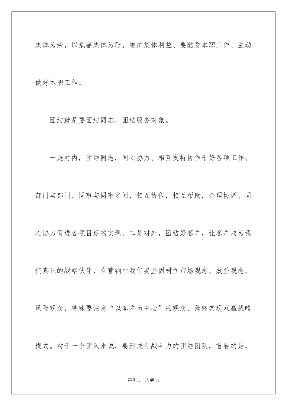 2024团结的演讲稿_35_第3页