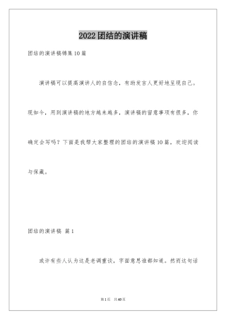 2024团结的演讲稿_35