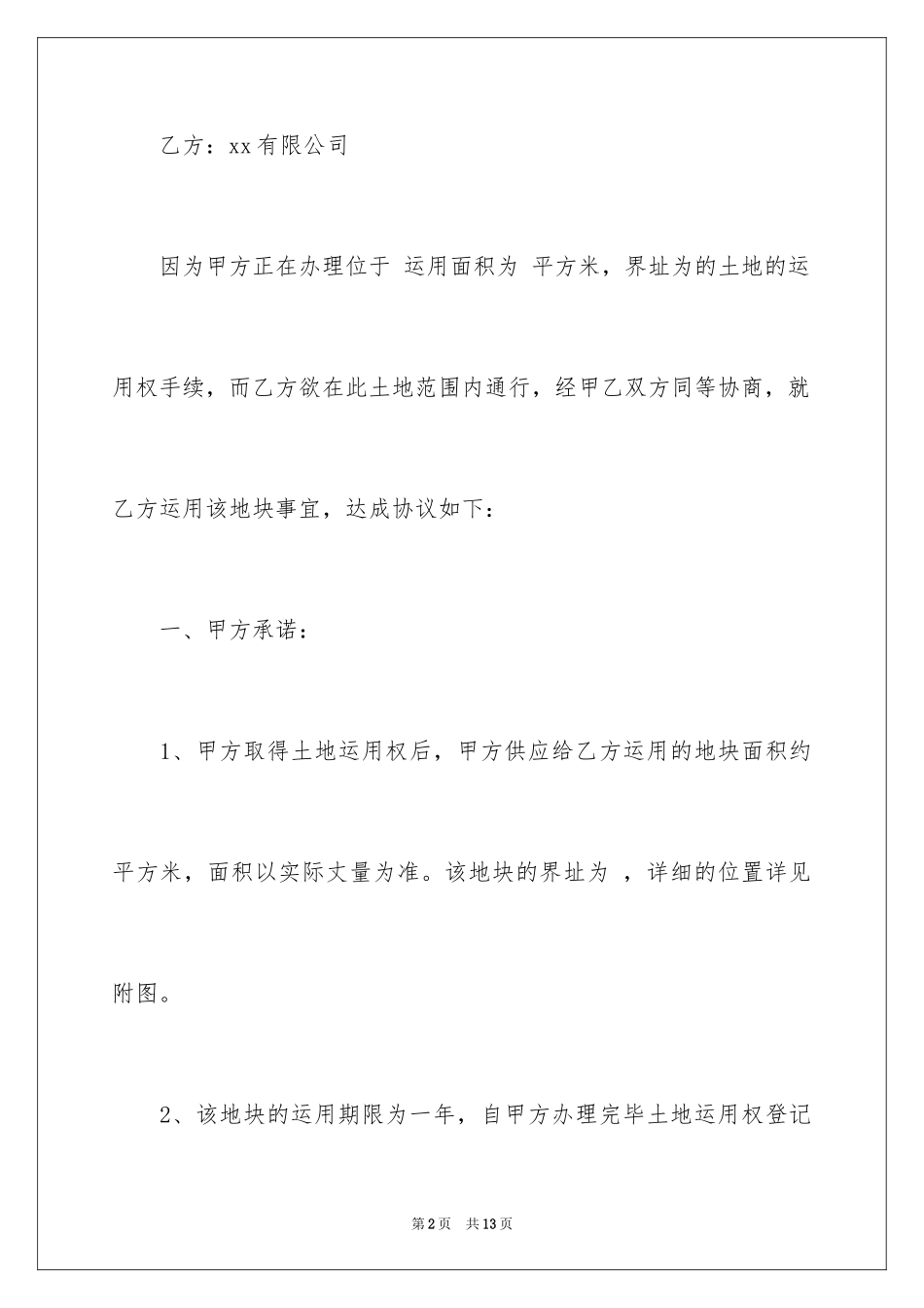 2024土地使用协议书_第2页