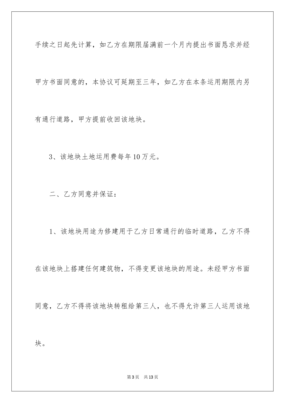 2024土地使用协议书_第3页