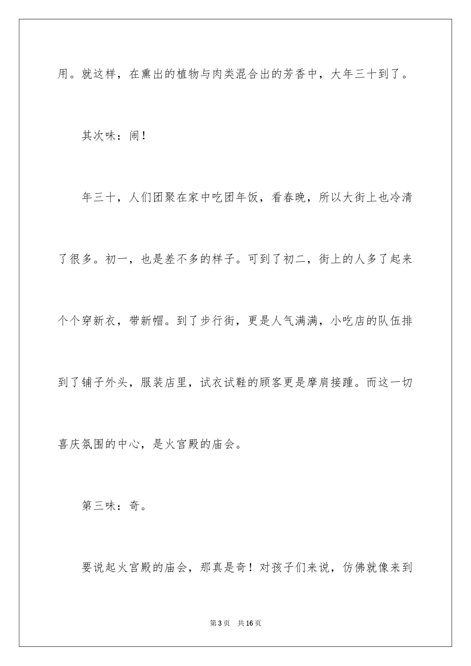 2024初一春节作文_359_第3页