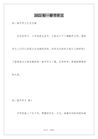 2024初一春节作文_359