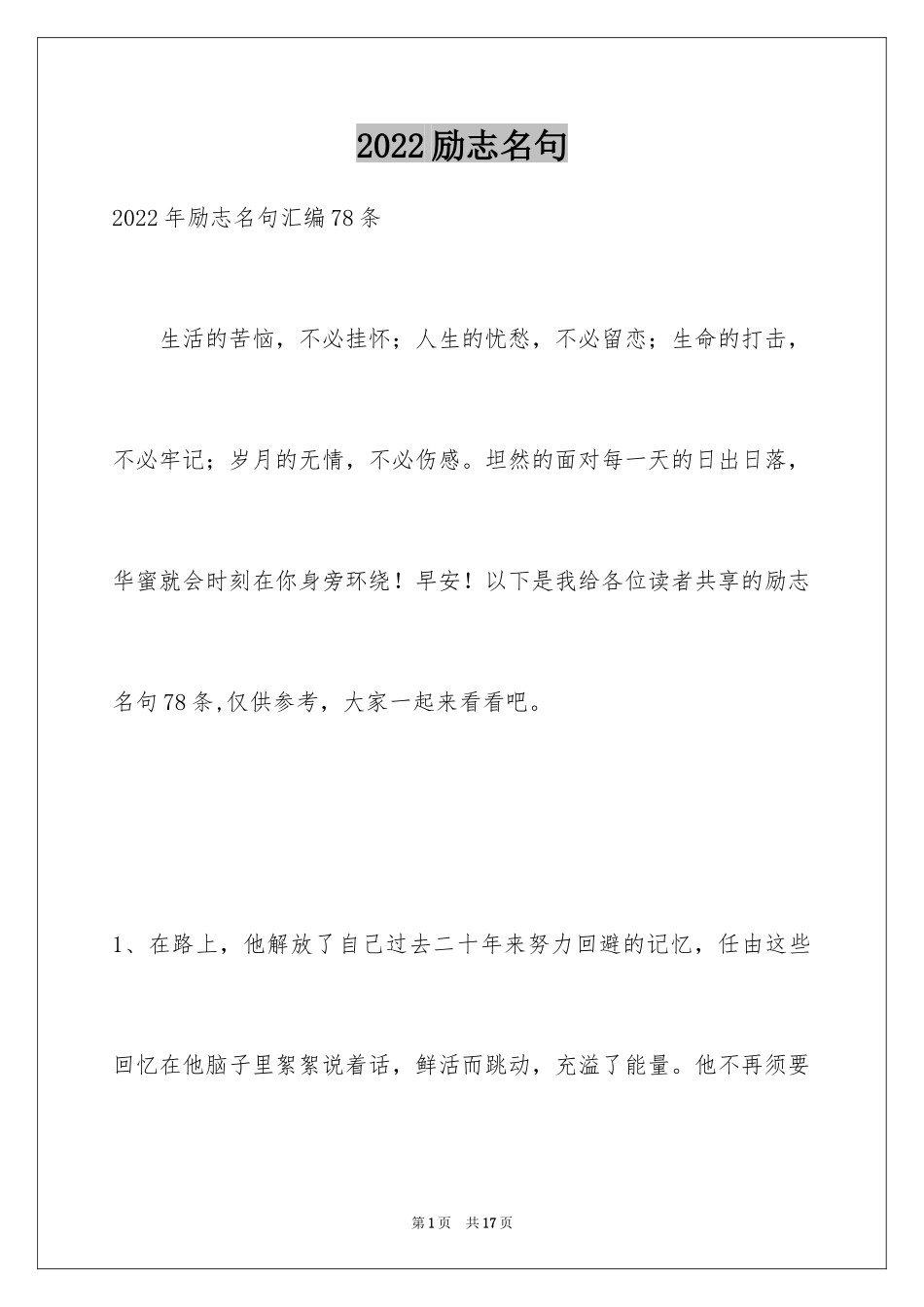 2024励志名句_1_第1页