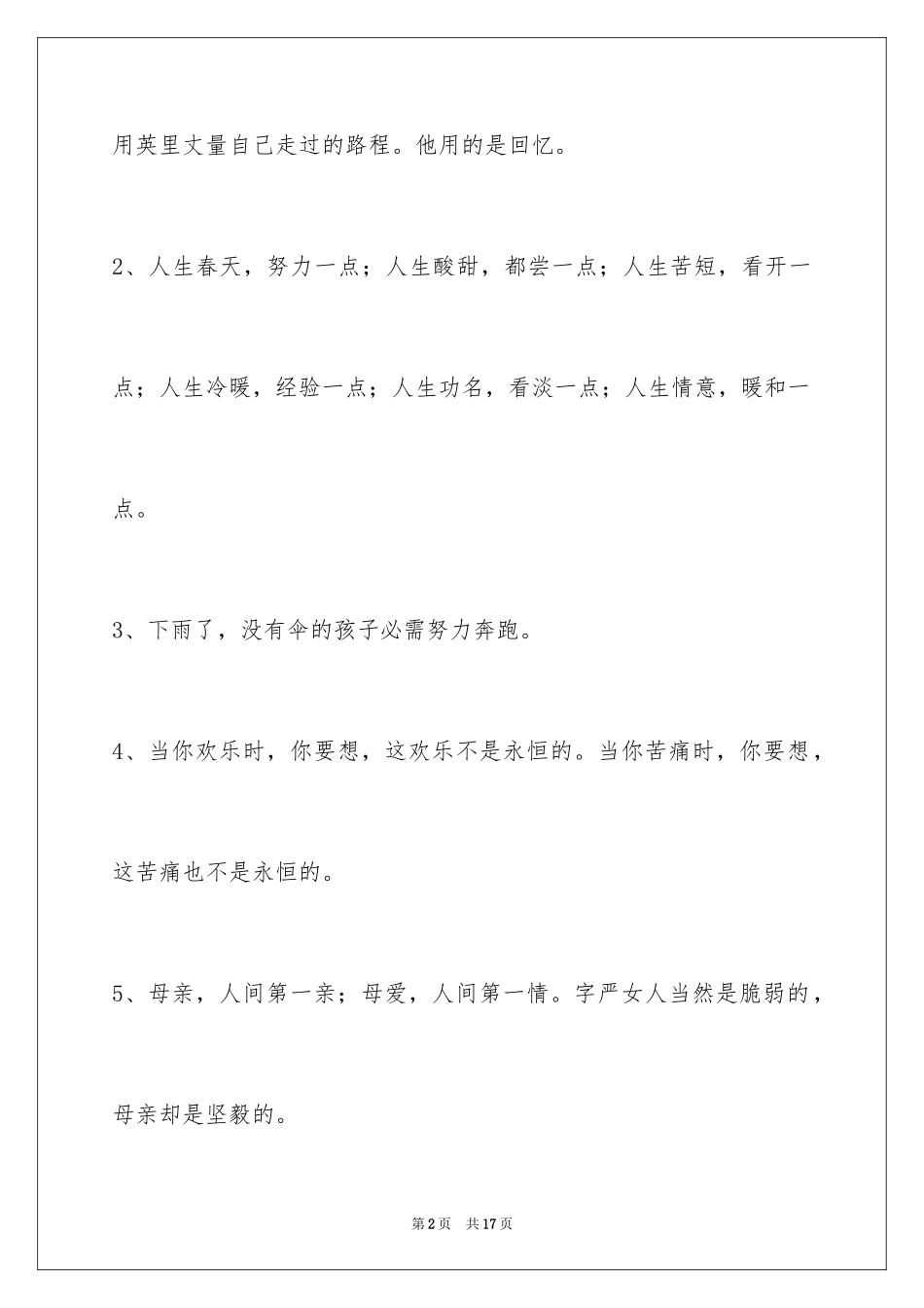 2024励志名句_1_第2页