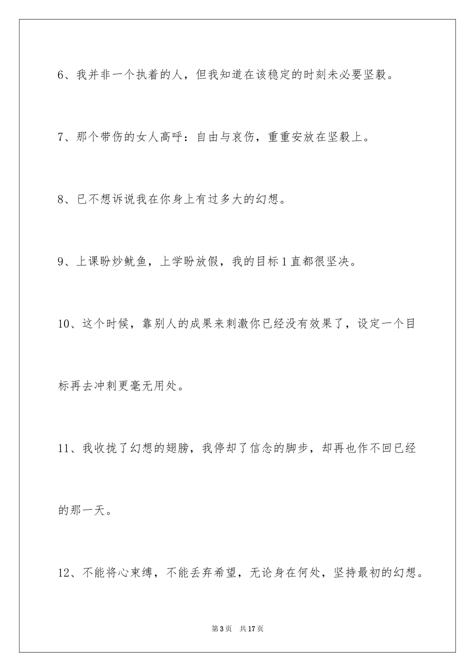 2024励志名句_1_第3页