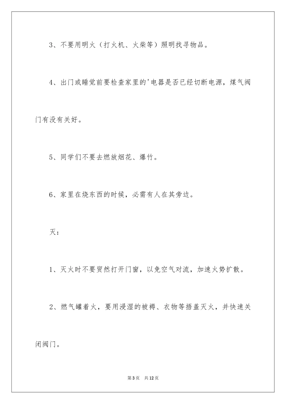 2024119消防日国旗下发言稿_1_第3页