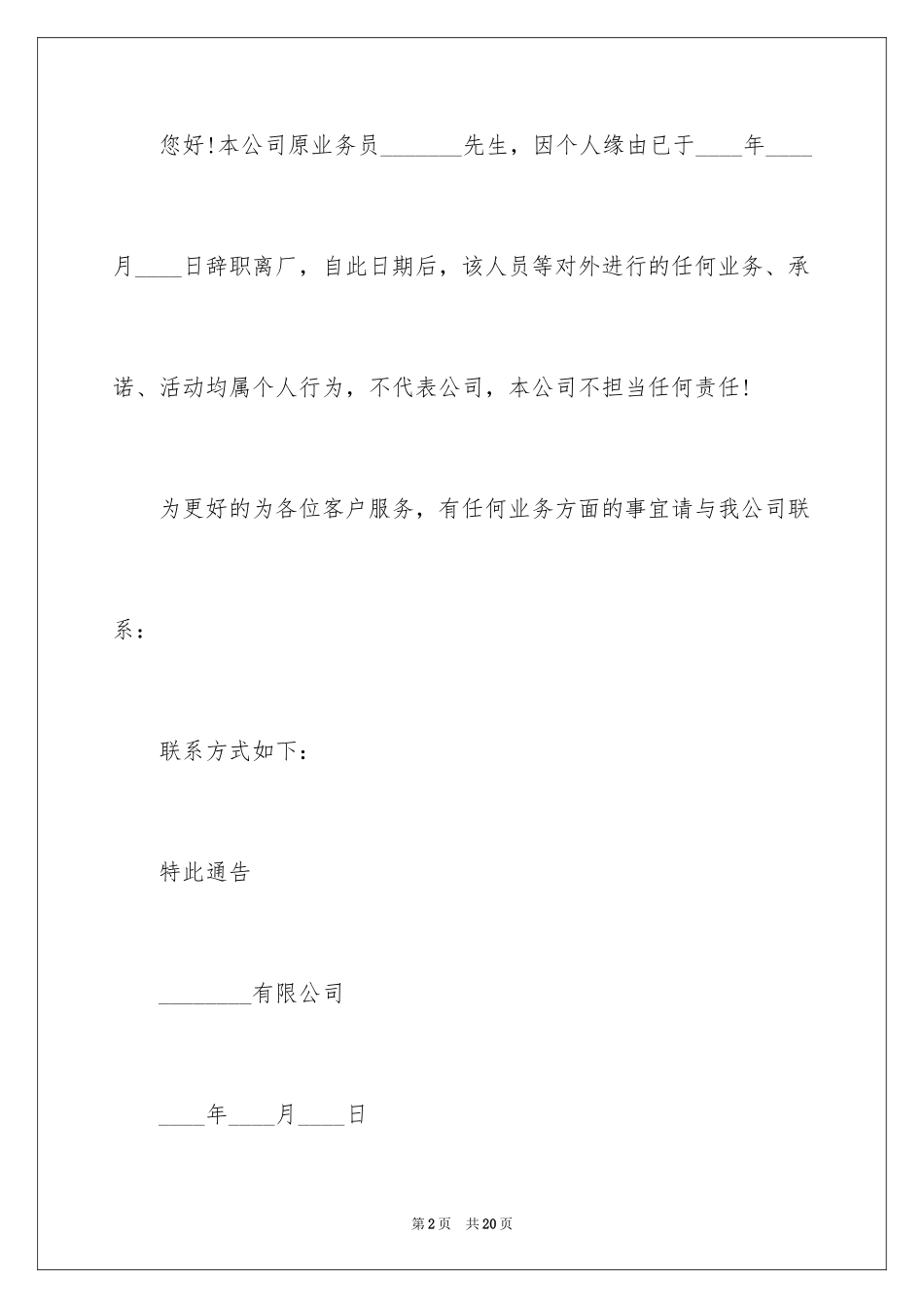 2024公司的通知_8_第2页