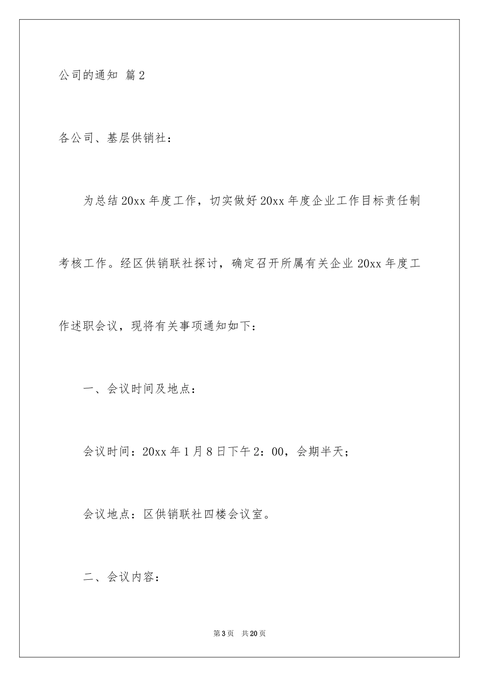 2024公司的通知_8_第3页