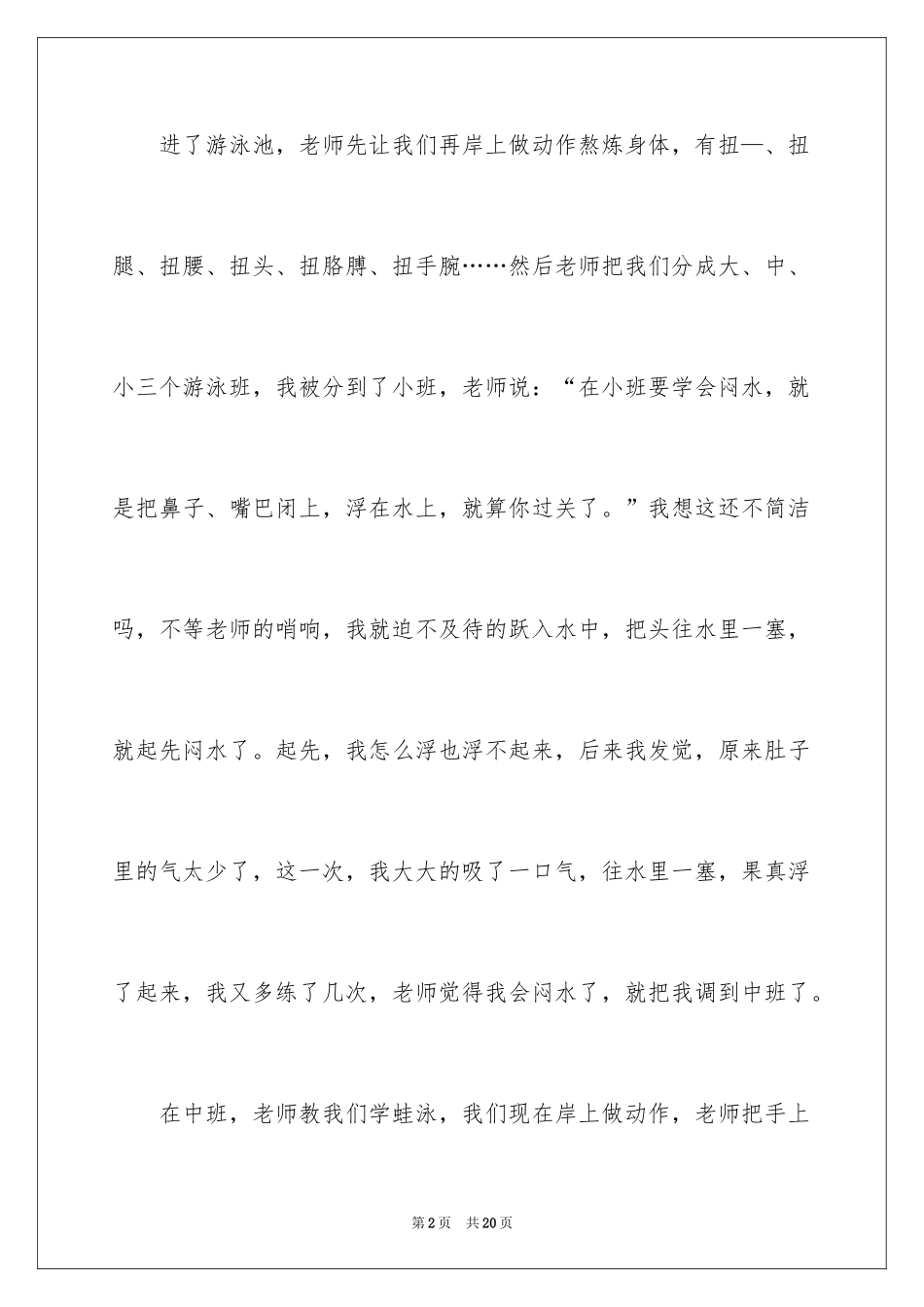 2024去游泳日记_第2页