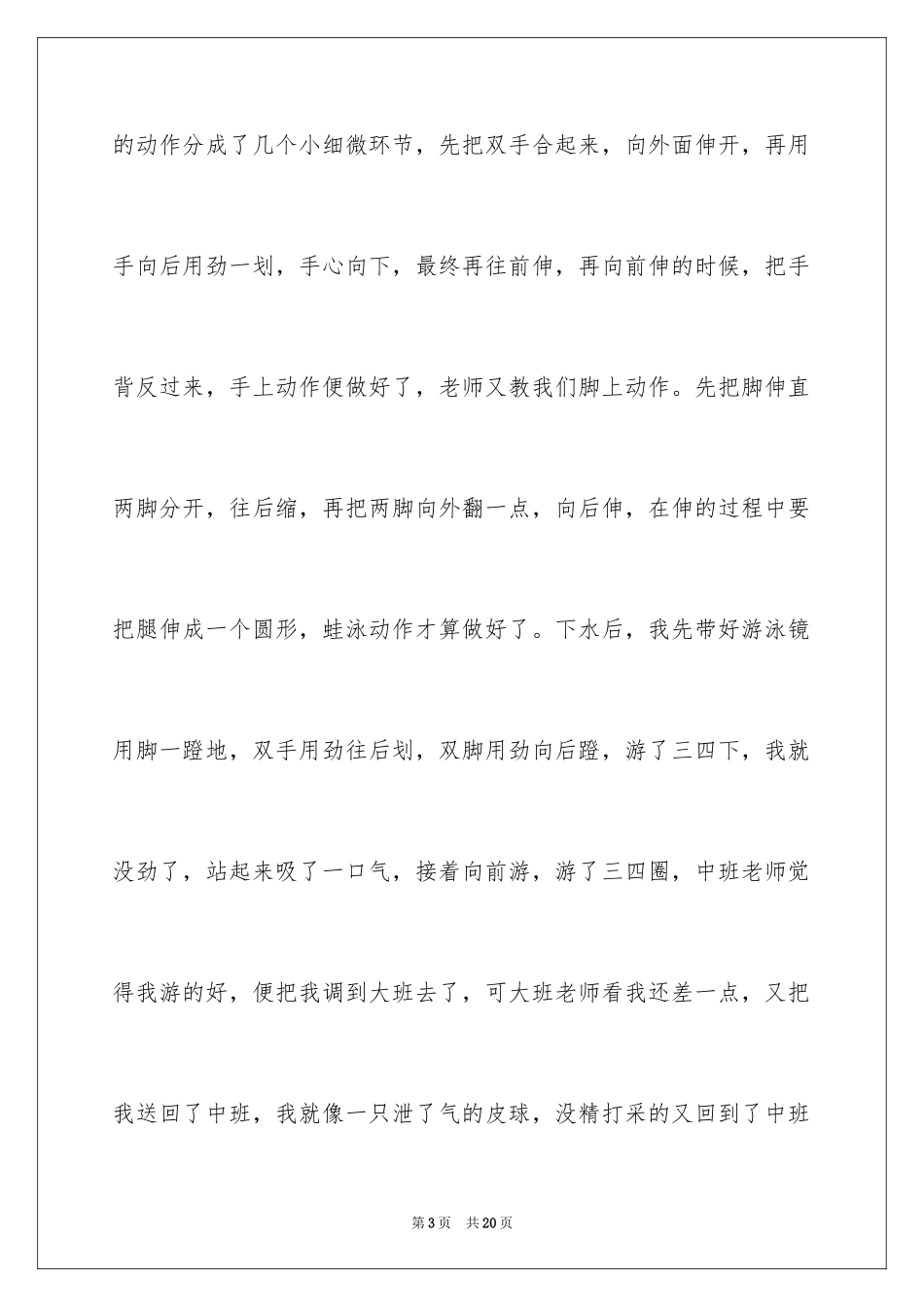 2024去游泳日记_第3页